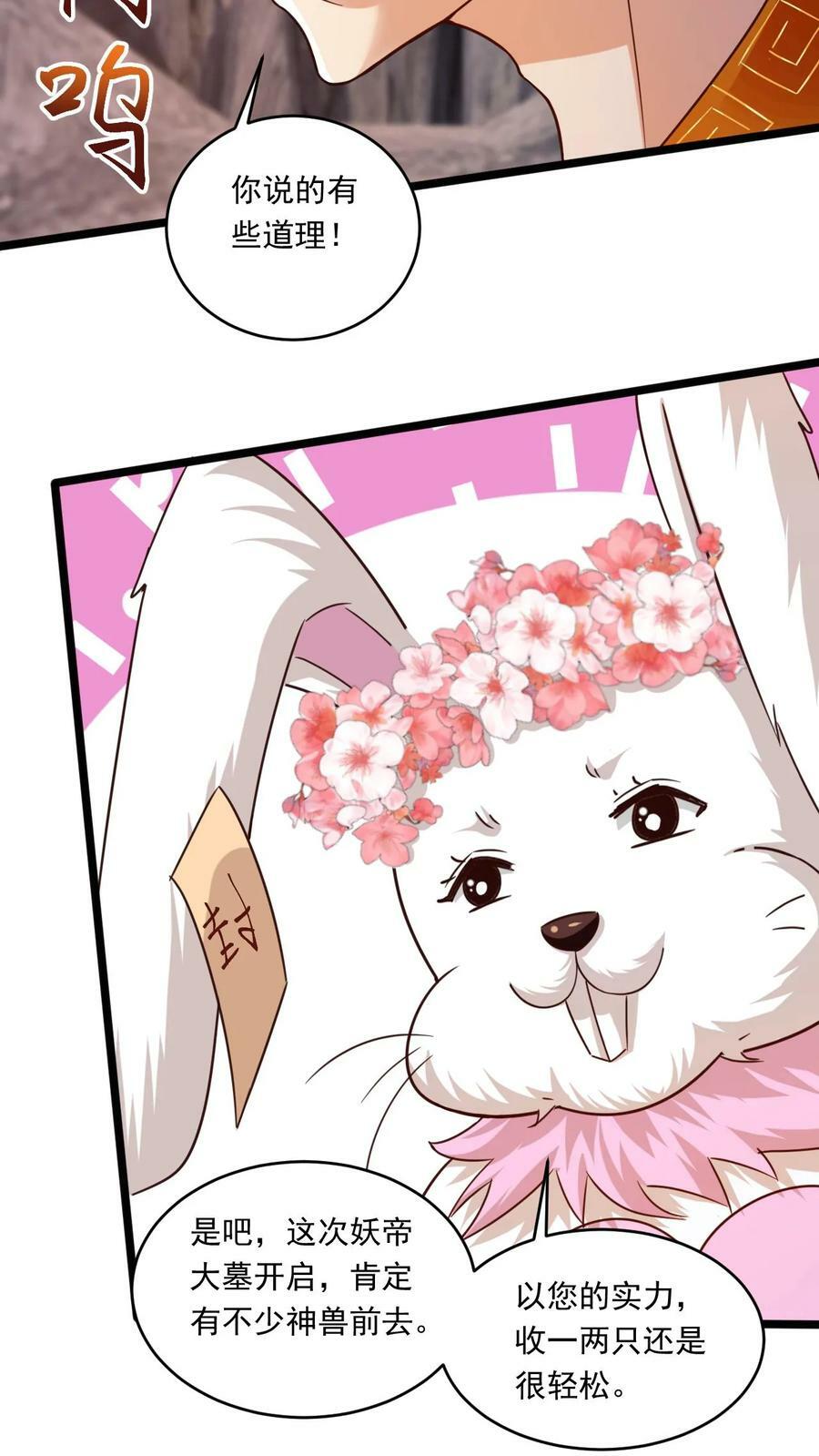 玄幻我能无限顿悟抄袭哪本小说漫画,第156话 妖帝大墓2图