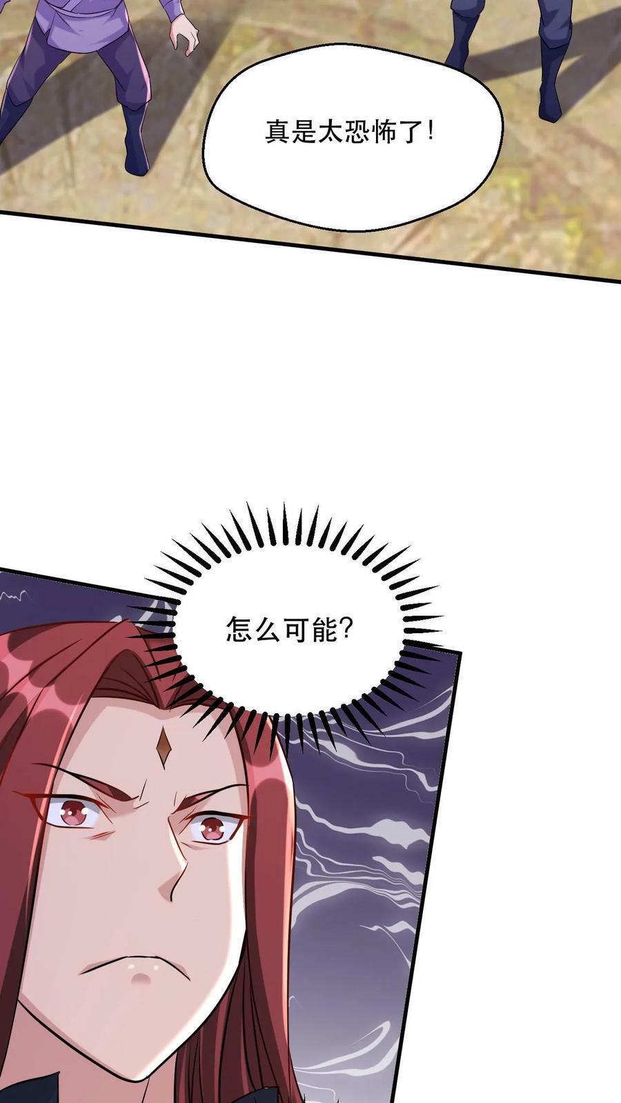 玄幻我能无限顿悟笔趣阁漫画,第31话 三花聚顶2图