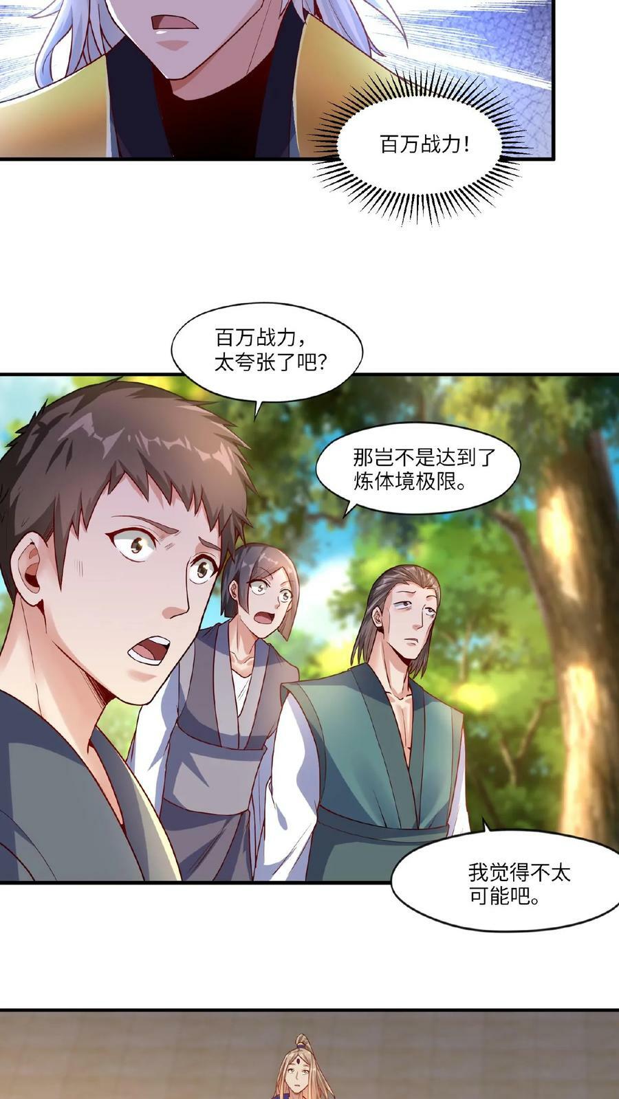 玄幻我能无限顿悟超燃语句漫画,第67话 郁闷的万长老2图