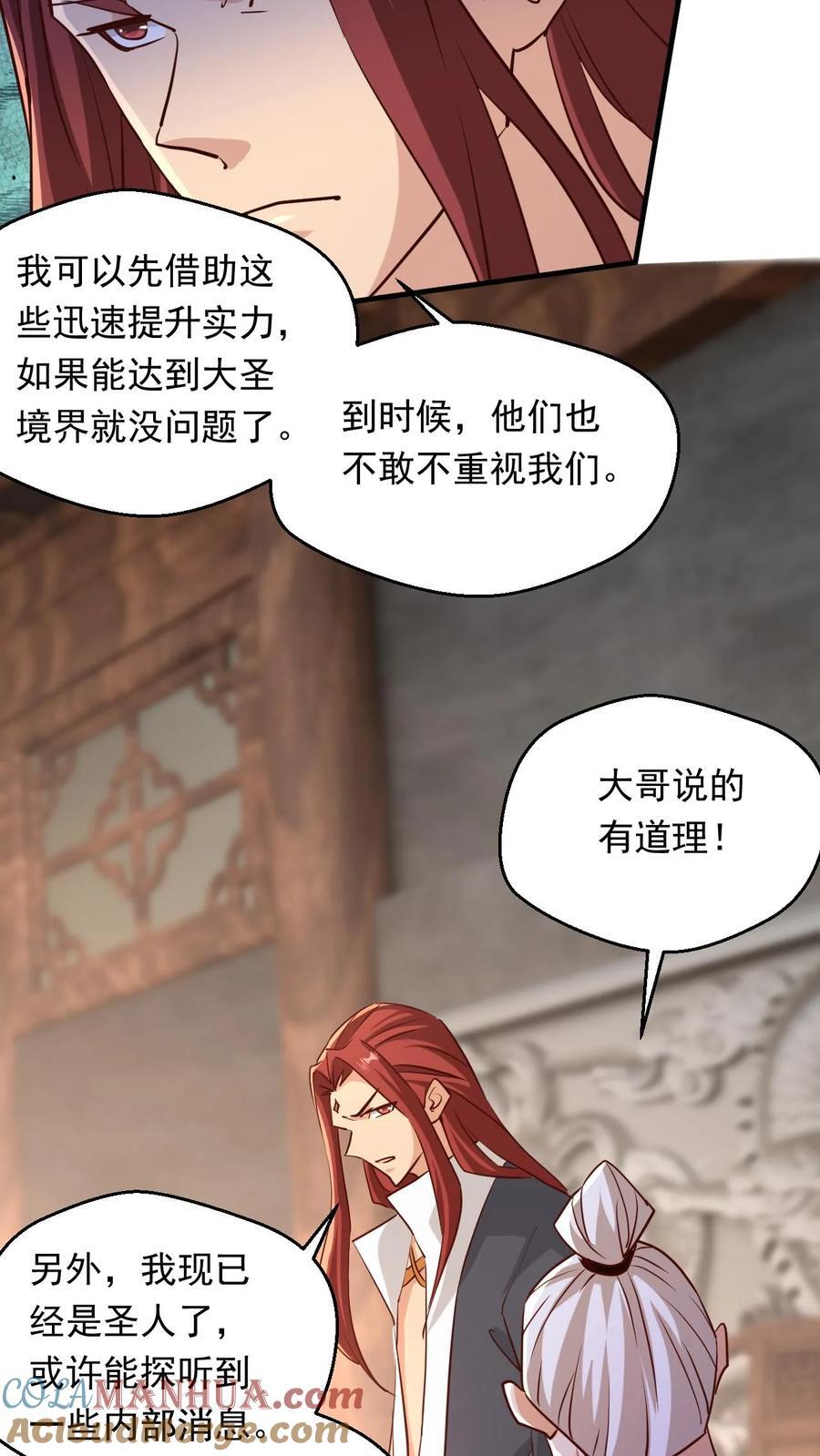 玄幻我能无限顿悟抄袭哪本小说漫画,第234话 吓吓他们1图
