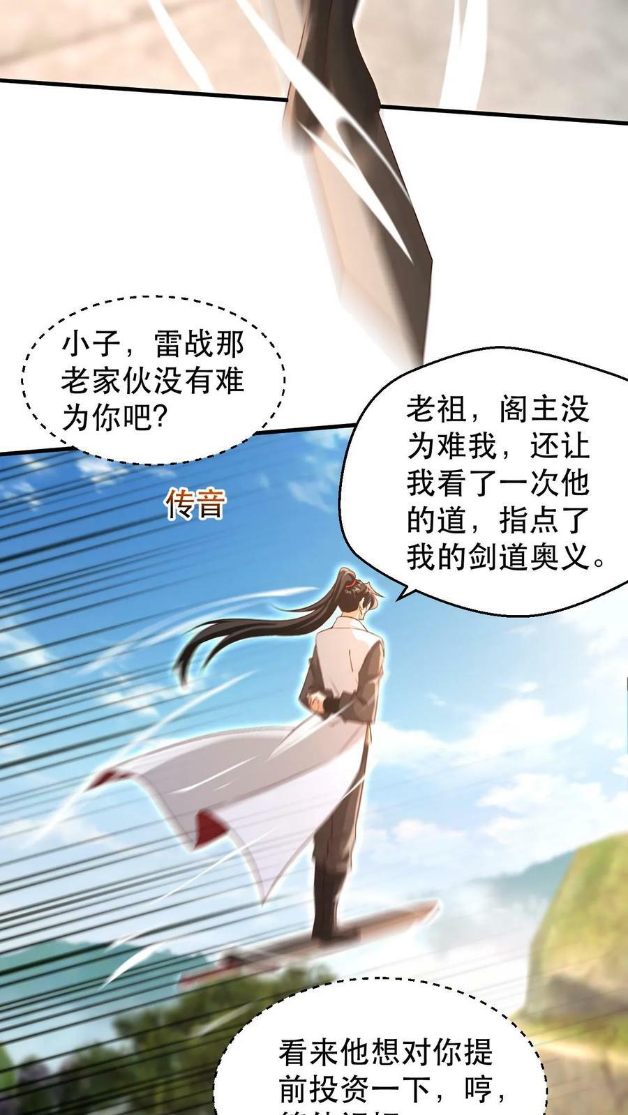 玄幻我能无限顿悟魔种漫画,第184话 忽悠接着忽悠2图