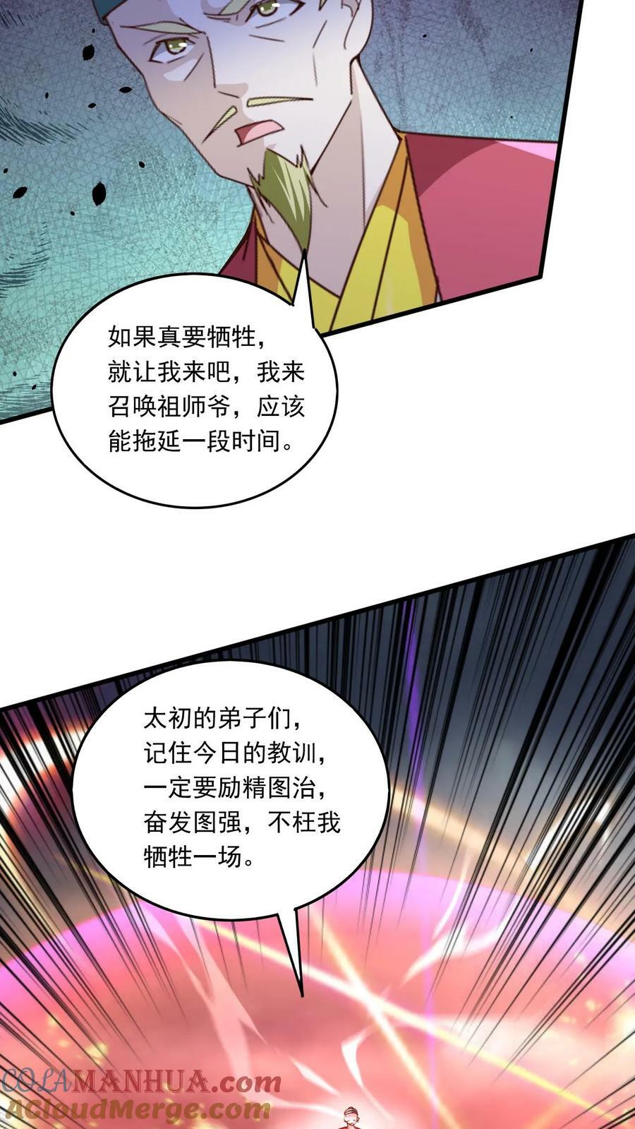 玄幻我能无限顿悟抄袭哪本小说漫画,第216话 最后的底牌1图