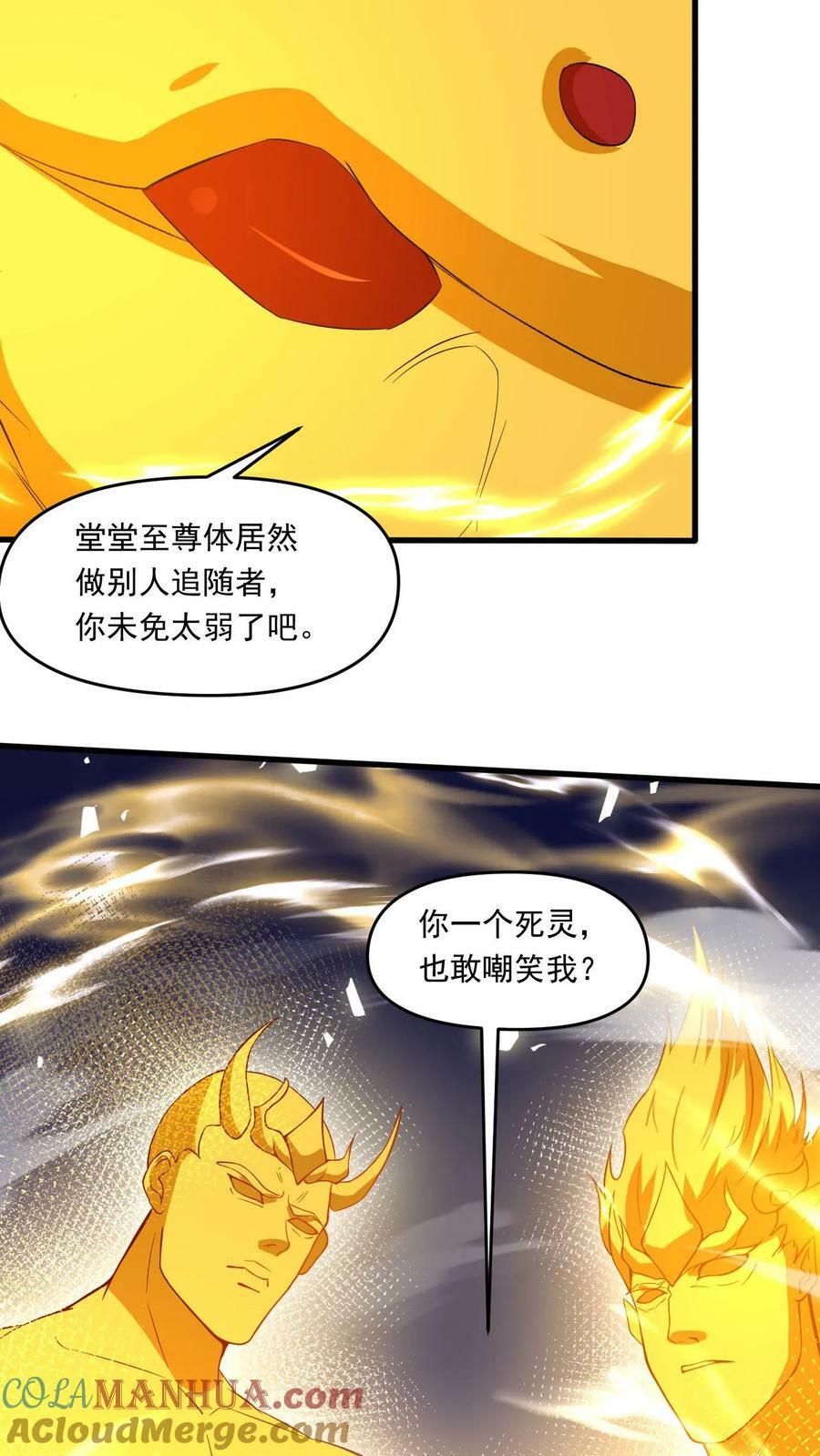 玄幻我能无限顿悟小说免费看漫画,第129话 突破洞天极限1图