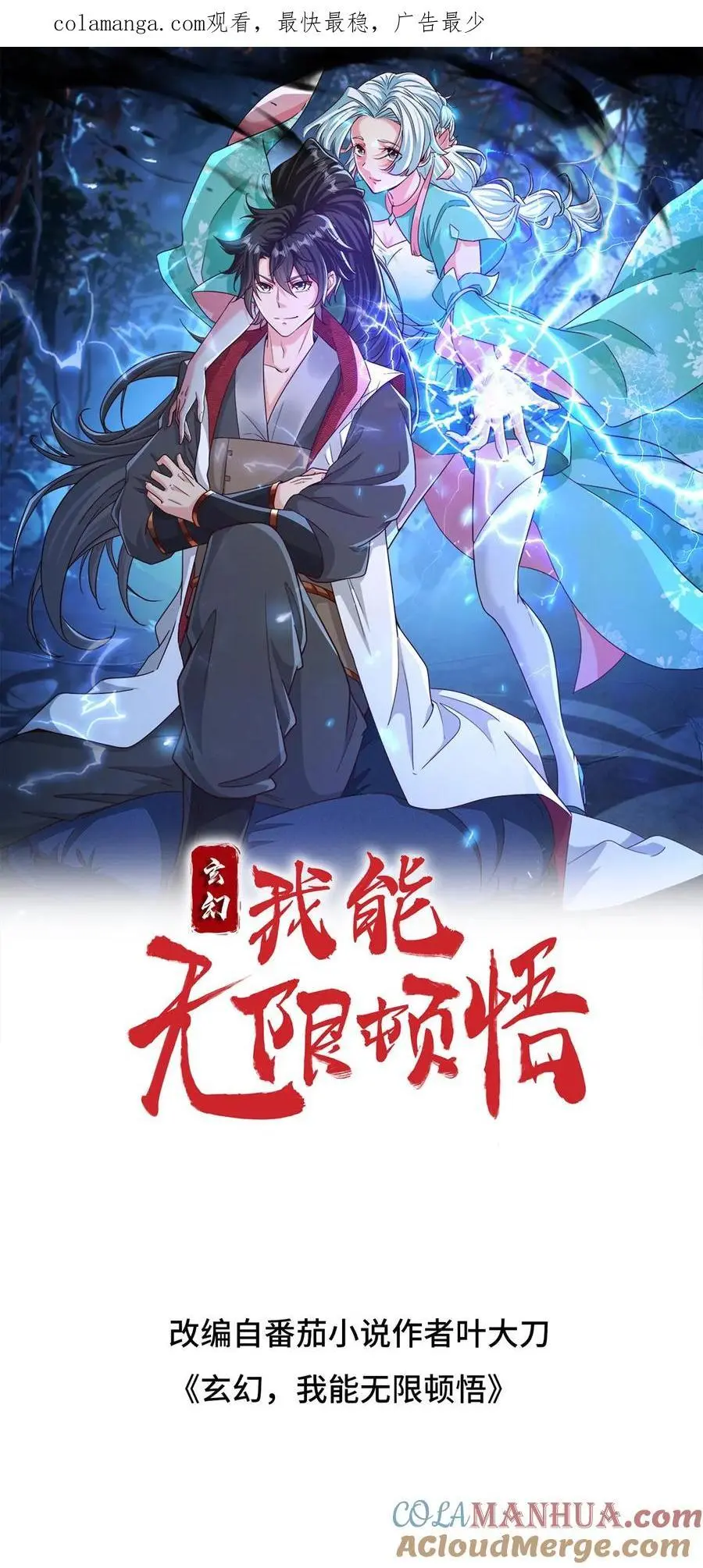 玄幻我能无限顿悟最新章节漫画,第267话 意外的惊喜1图