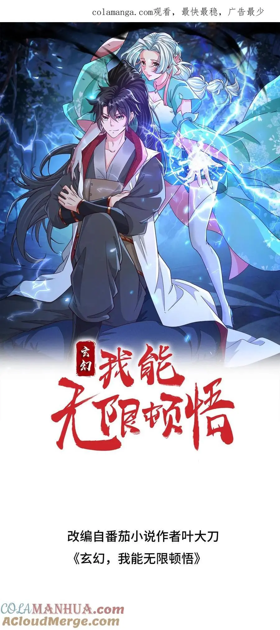 玄幻我能无限顿悟txt免费下载漫画,第280话 震惊全场1图