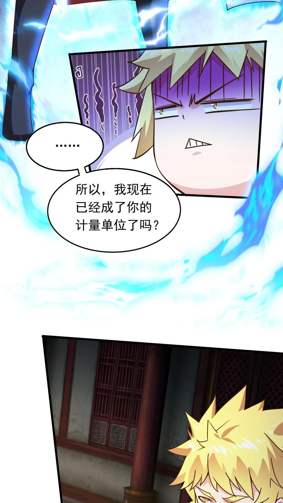 玄幻，我能无限顿悟漫画,第228话 惊掉下巴2图