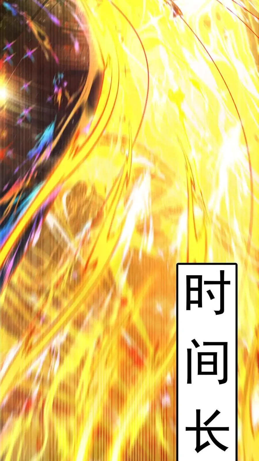 玄幻我能无限顿悟抄袭哪本小说漫画,第300话 晋升大圣巅峰2图