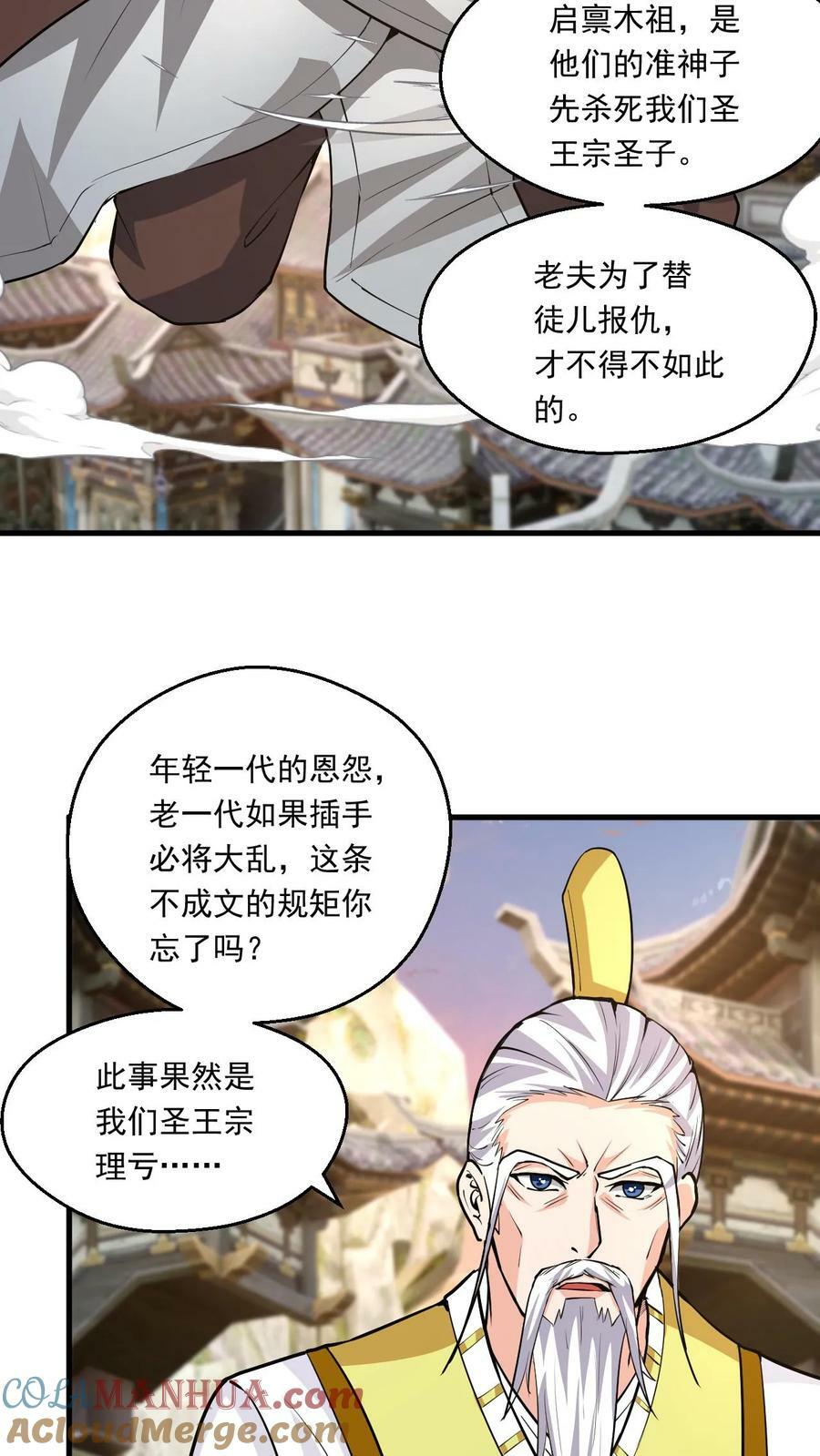 玄幻我能无限顿悟抄袭哪本小说漫画,第114话 嚣张1图
