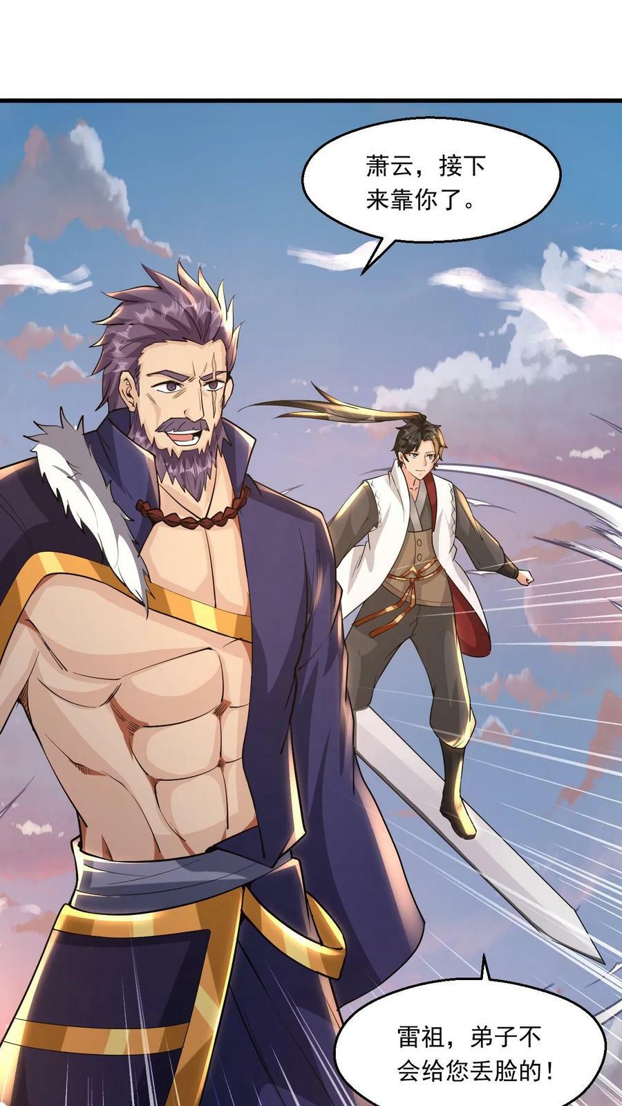 玄幻我能无限顿悟抄袭哪本小说漫画,第114话 嚣张2图