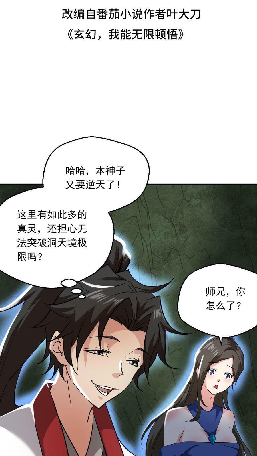 玄幻我能无限顿悟叶大刀笔趣阁漫画,第126话 封印2图