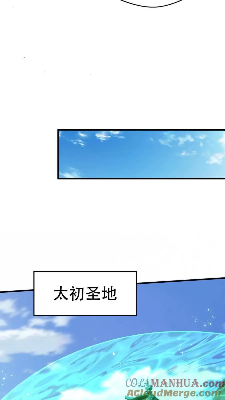 我能无限顿悟漫画漫画,第306话 打上太初1图
