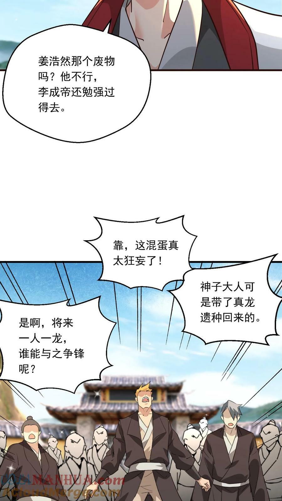 玄幻我能无限顿悟最新章节漫画,第116话 混沌危机1图