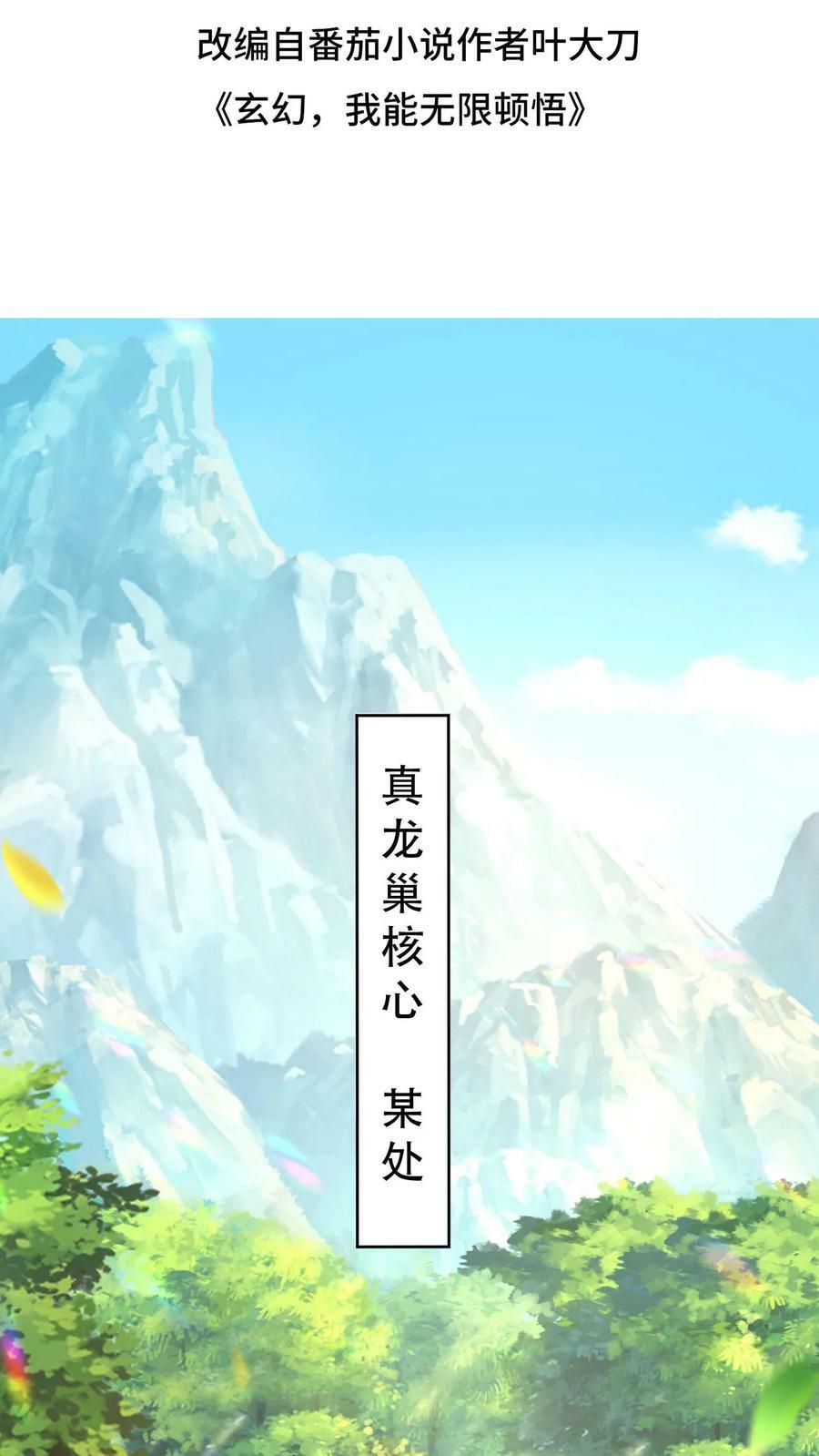 玄幻我能无限顿悟等级漫画,第48话 争夺菩提果2图