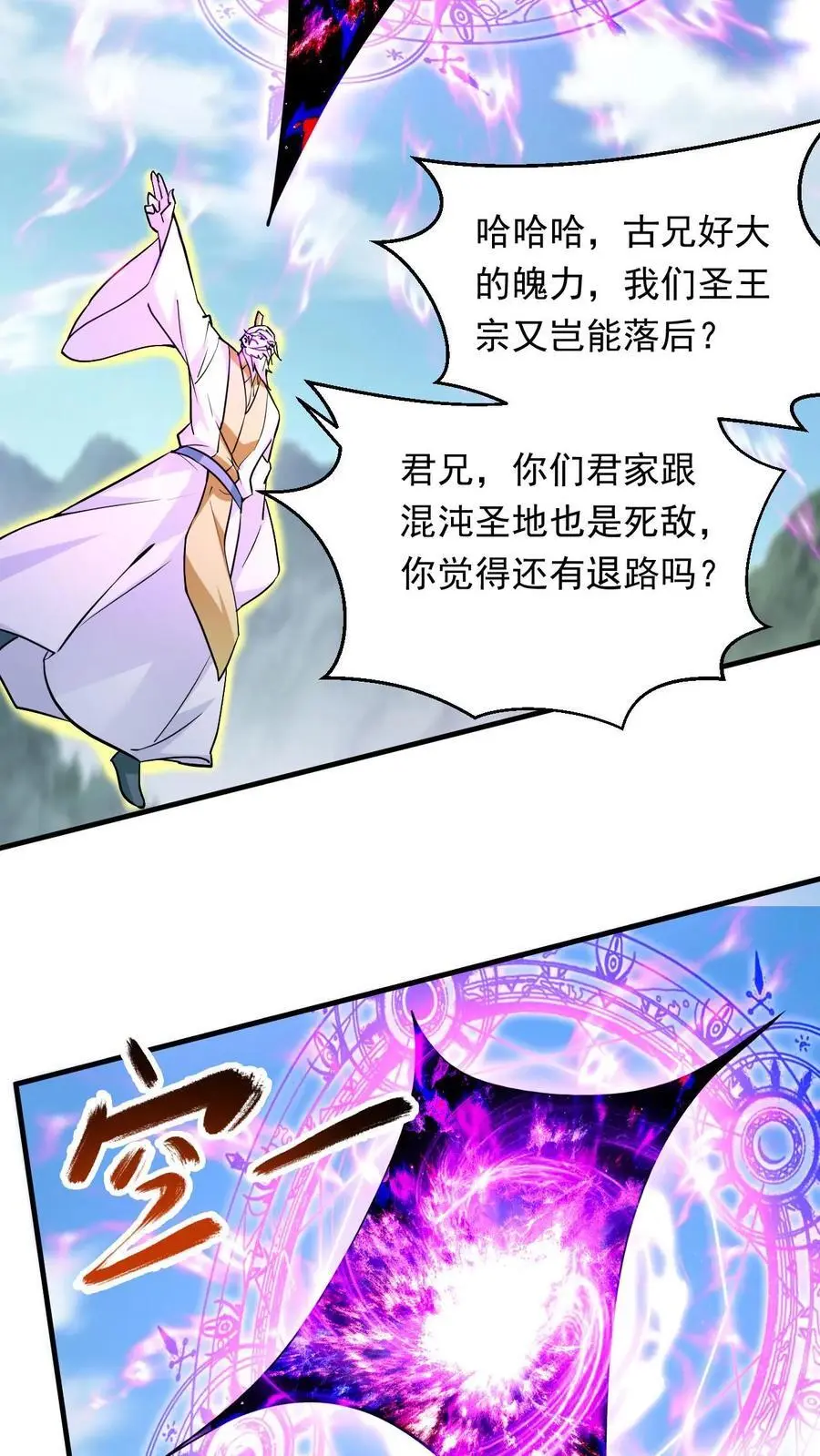 玄幻我可以无限顿悟漫画,第293话 惊天大战2图