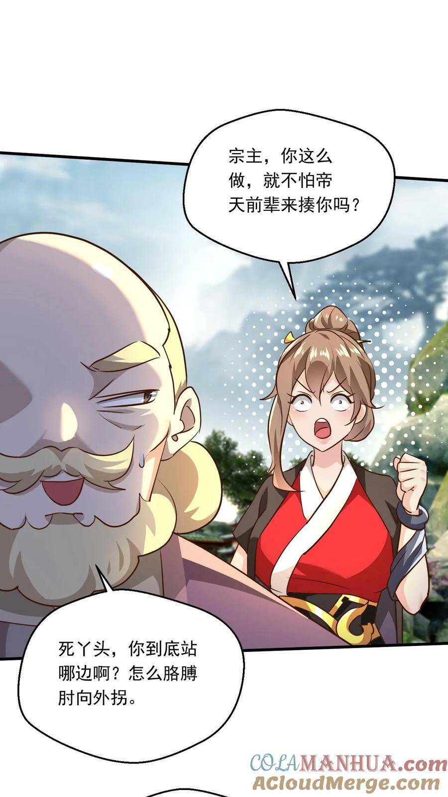 玄幻我可以无限顿悟漫画,第224话 宗主要跑路1图