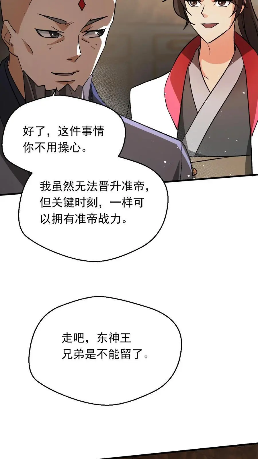 玄幻我能无限顿悟小说免费看漫画,第286话 惊天阴谋2图