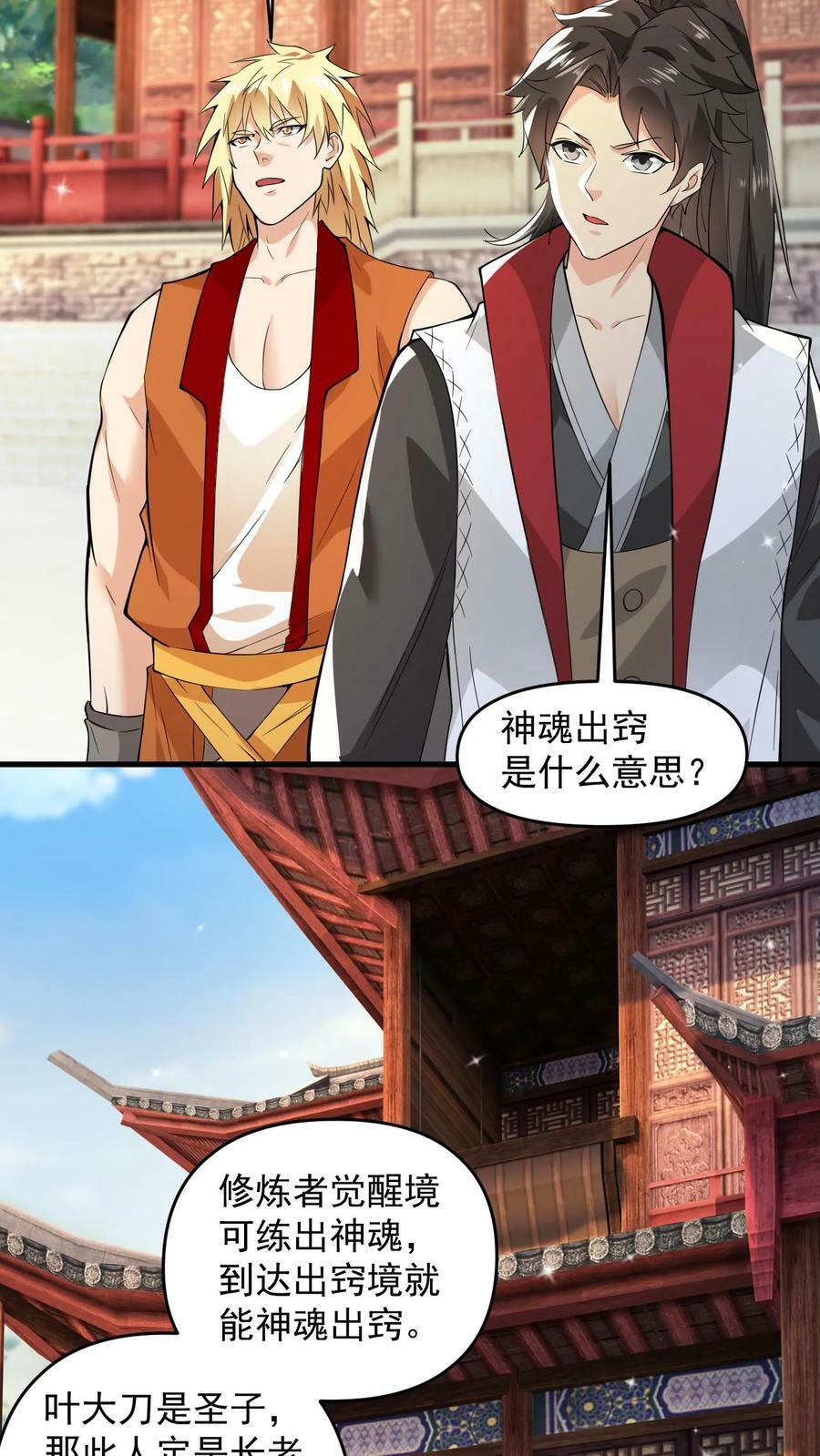 玄幻我能无限顿悟TXT下载漫画,第107话 大战神魂2图