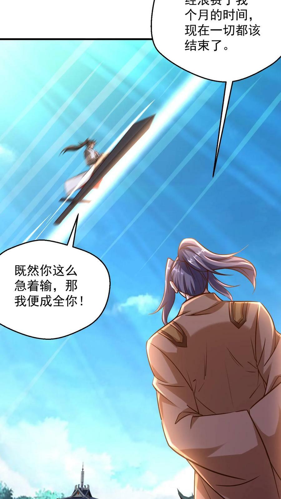 书名 玄幻我能无限顿悟漫画,第88话 对决2图