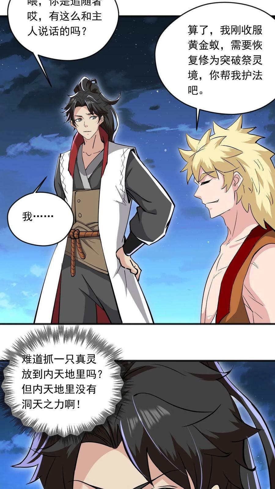 我能无限顿悟叶大刀漫画,第130话 火麒麟2图