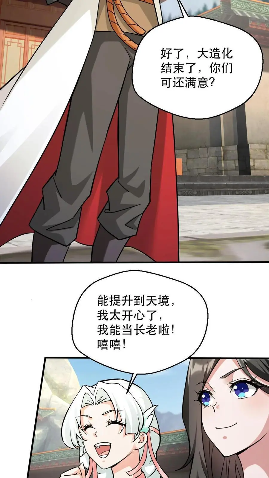 我能无限顿悟txt漫画,第306话 打上太初2图