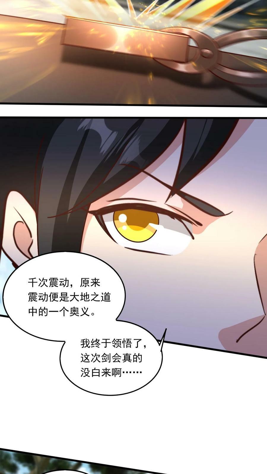 我能无限顿悟小说漫画,第191话 一群傻叉2图