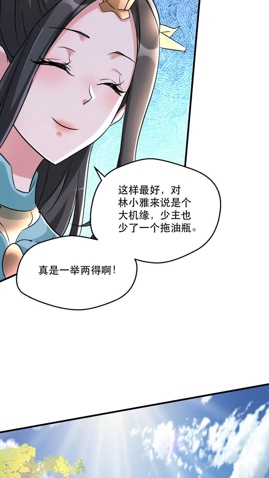 玄幻我能无限顿悟笔趣阁漫画,第31话 三花聚顶2图