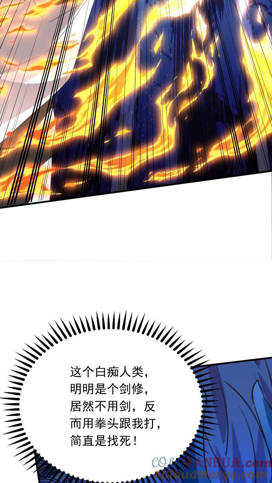 玄幻我可以无限顿悟漫画,第256话 自爆1图