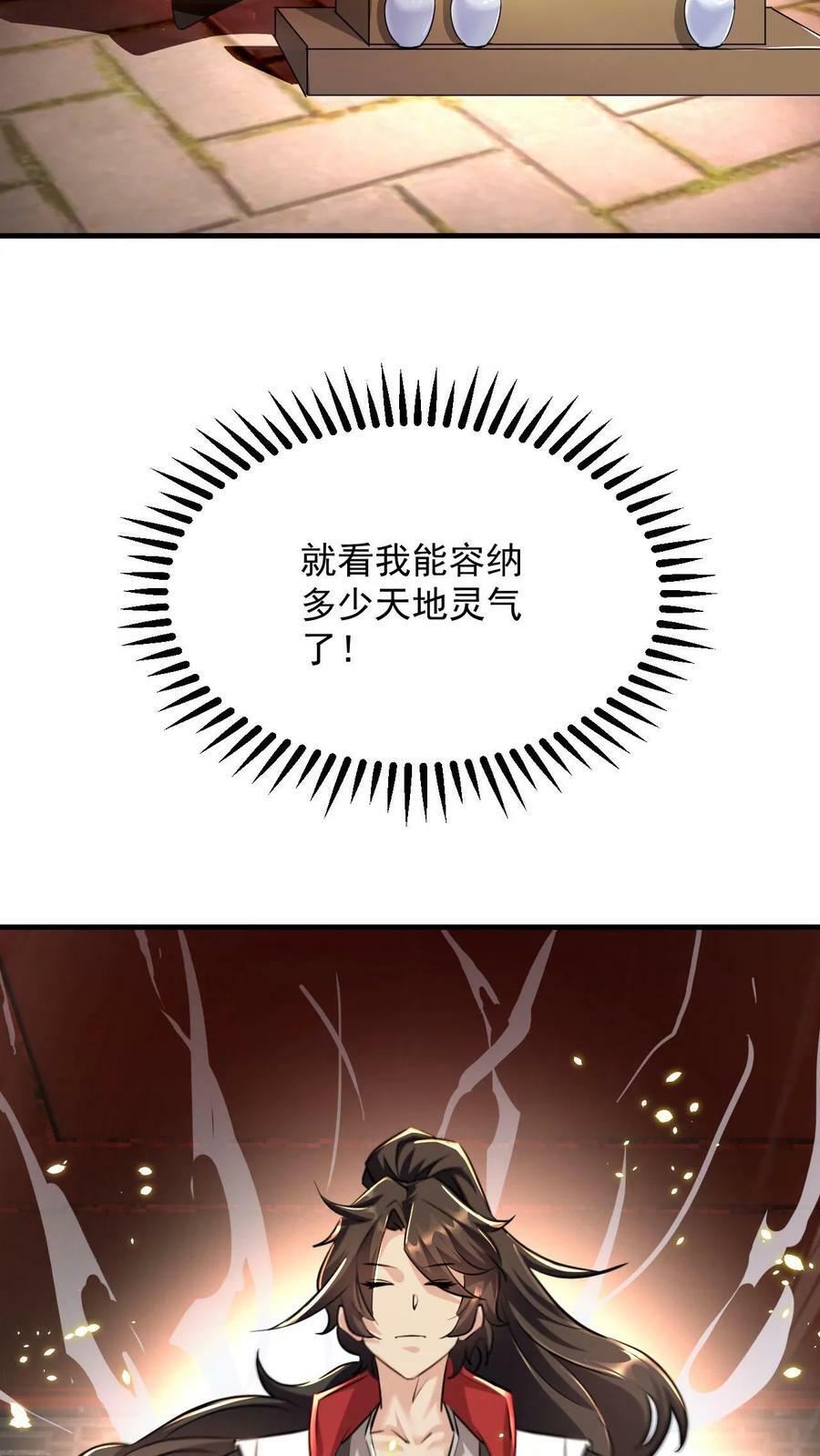 玄幻我能无限顿悟抄袭哪本小说漫画,第79话 聚气境圆满2图