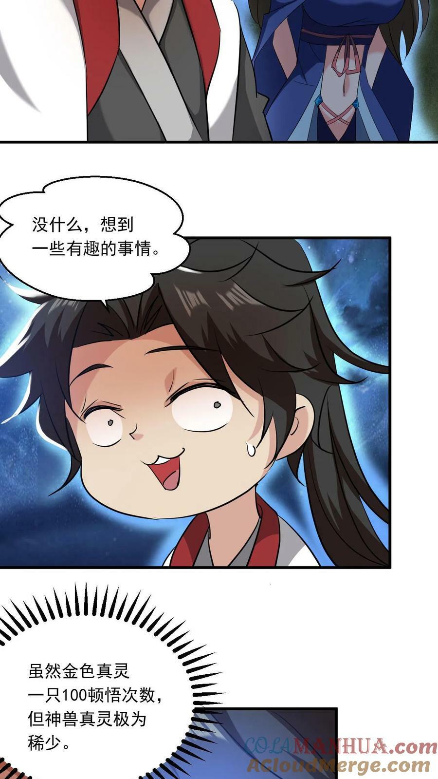 玄幻我能无限顿悟txt下载全文漫画,第126话 封印1图