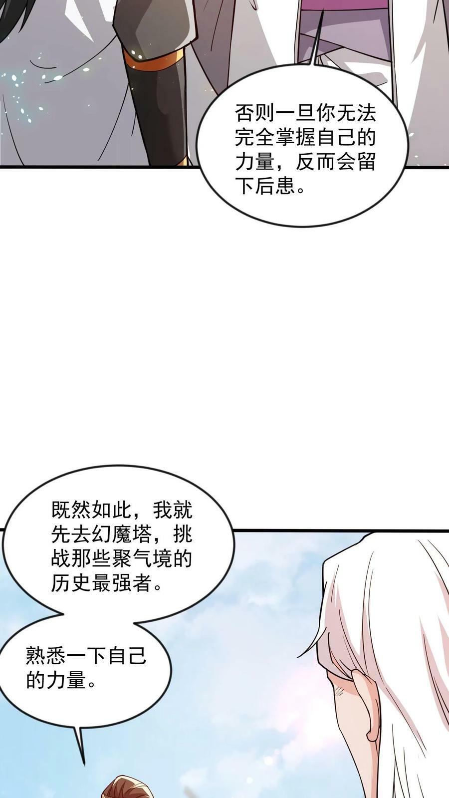 我能无限顿悟境界漫画,第81话 不可能的任务2图