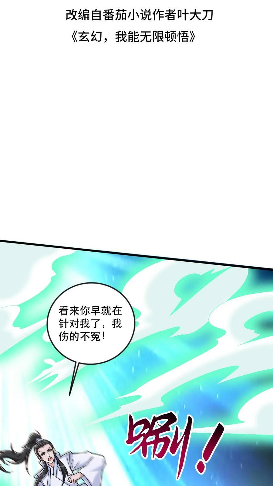 玄幻我能无限顿悟最新章节漫画,第54话 独败两大天骄2图