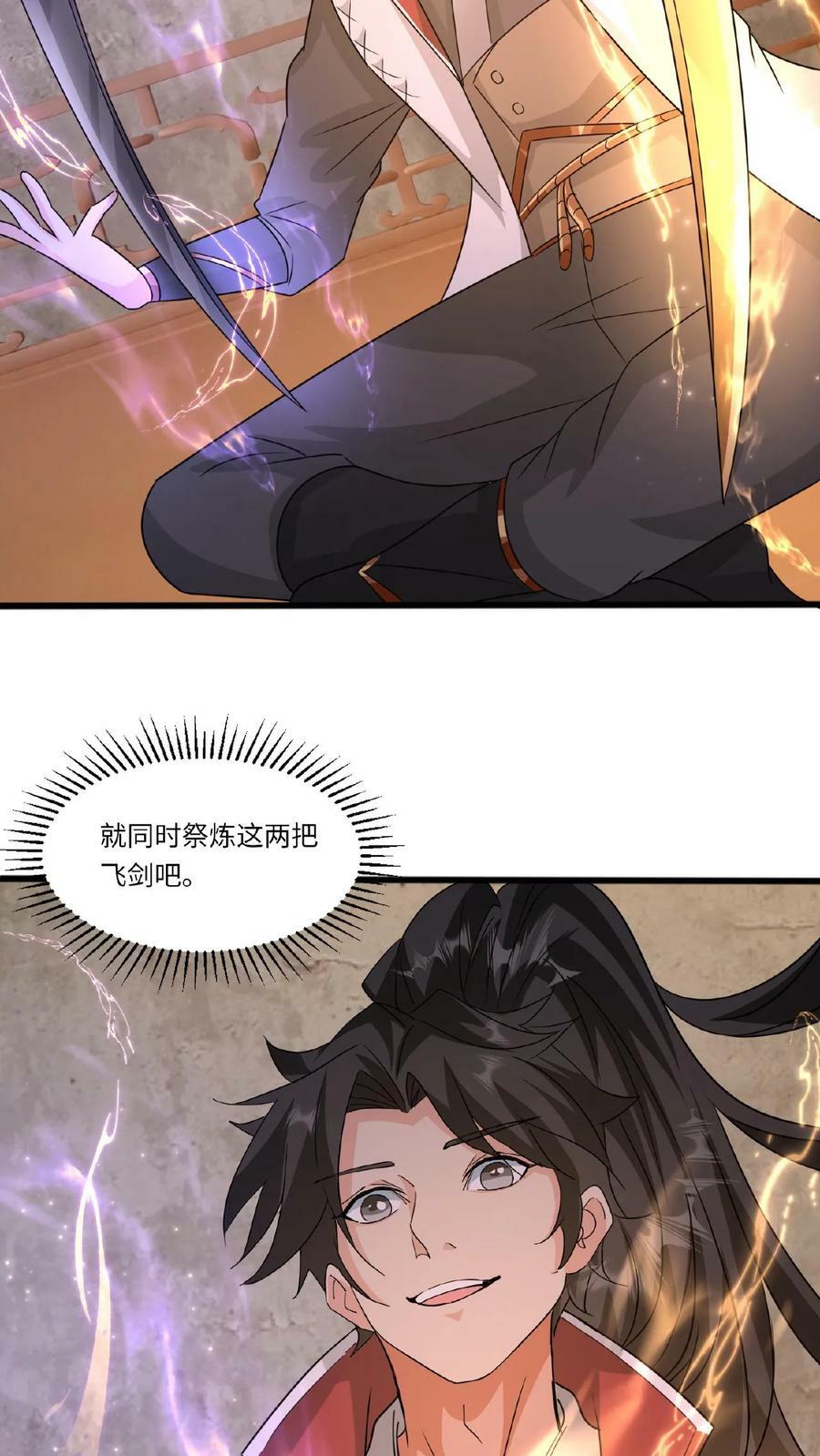 玄幻我能无限顿悟抄袭哪本小说漫画,第85话 乘风御剑2图