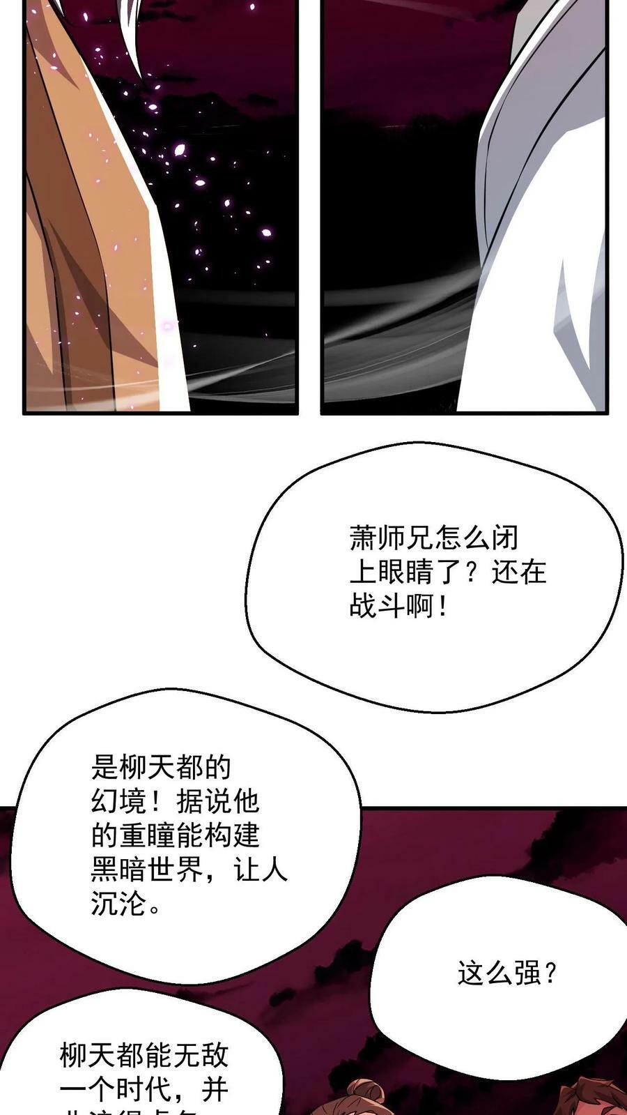 玄幻我能无限顿悟系统漫画,第91话 神火2图