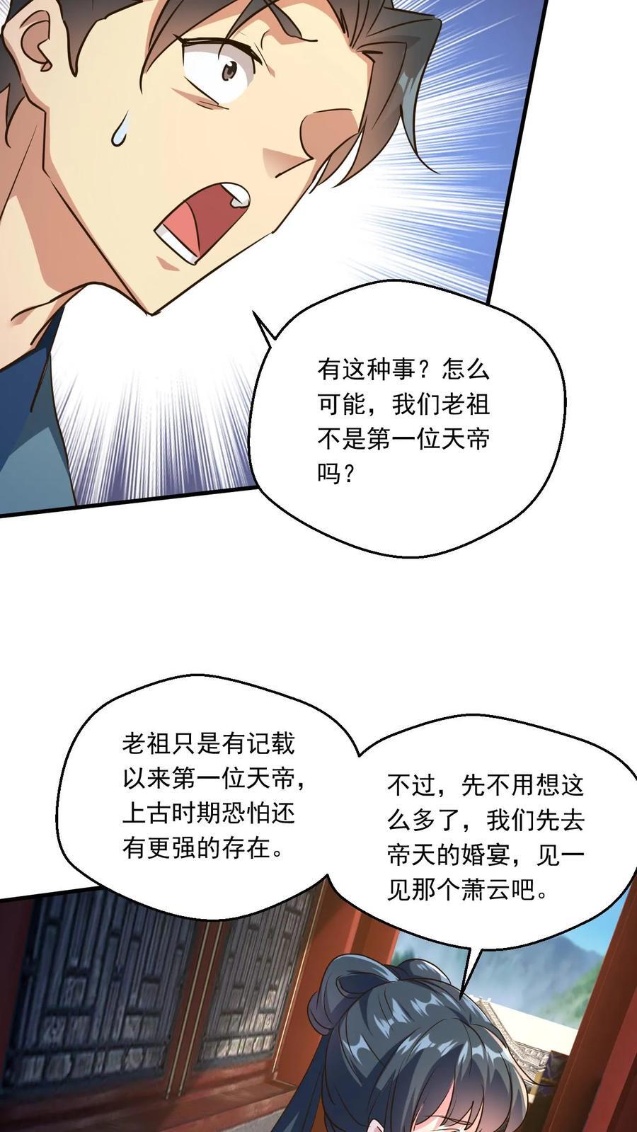 玄幻我能无限顿悟境界等级划分漫画,第226话 天骄云集2图