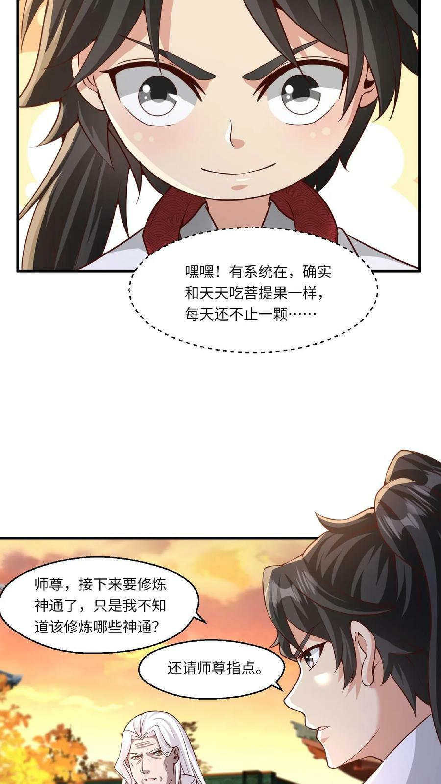 玄幻我能无限顿悟在线阅读漫画,第86话 帝天的办法2图