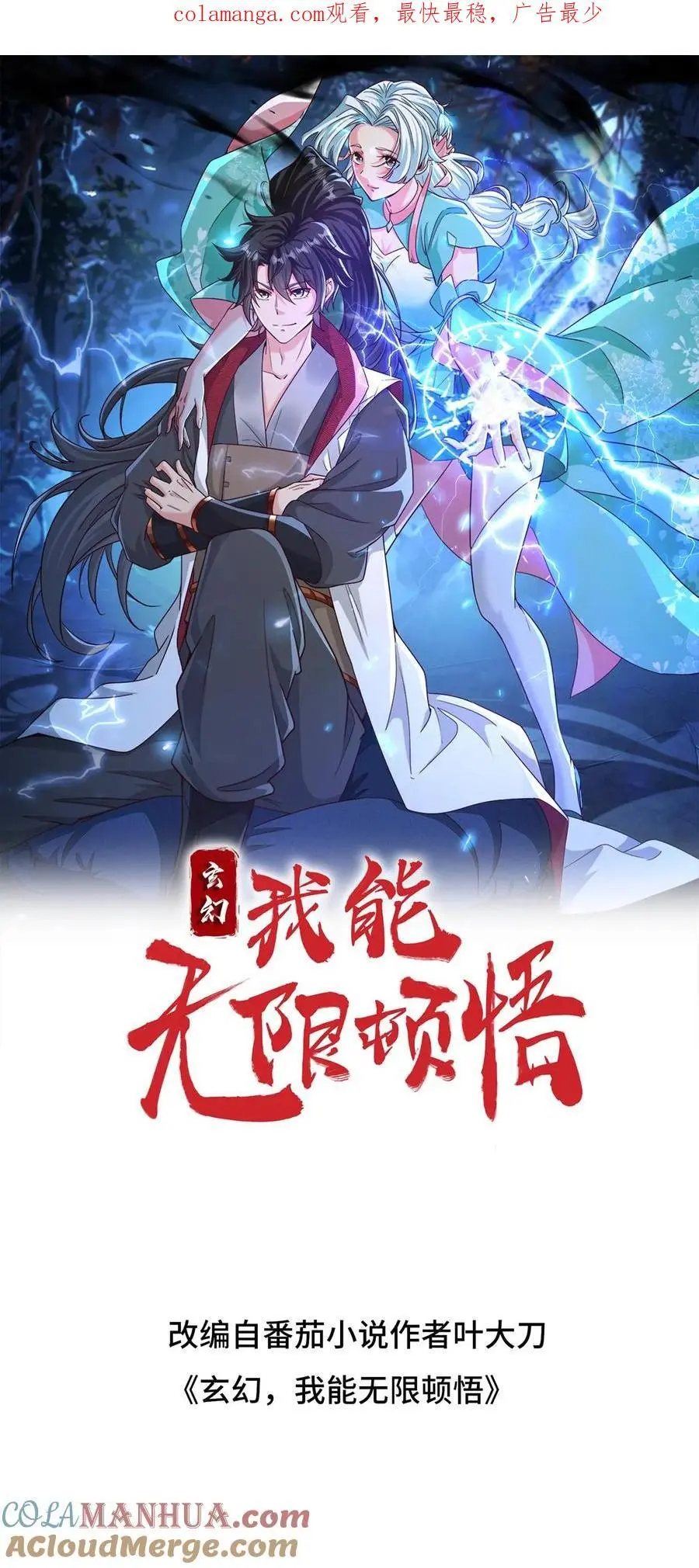 玄幻我能无限顿悟超燃语句漫画,第294话 杀入太初1图