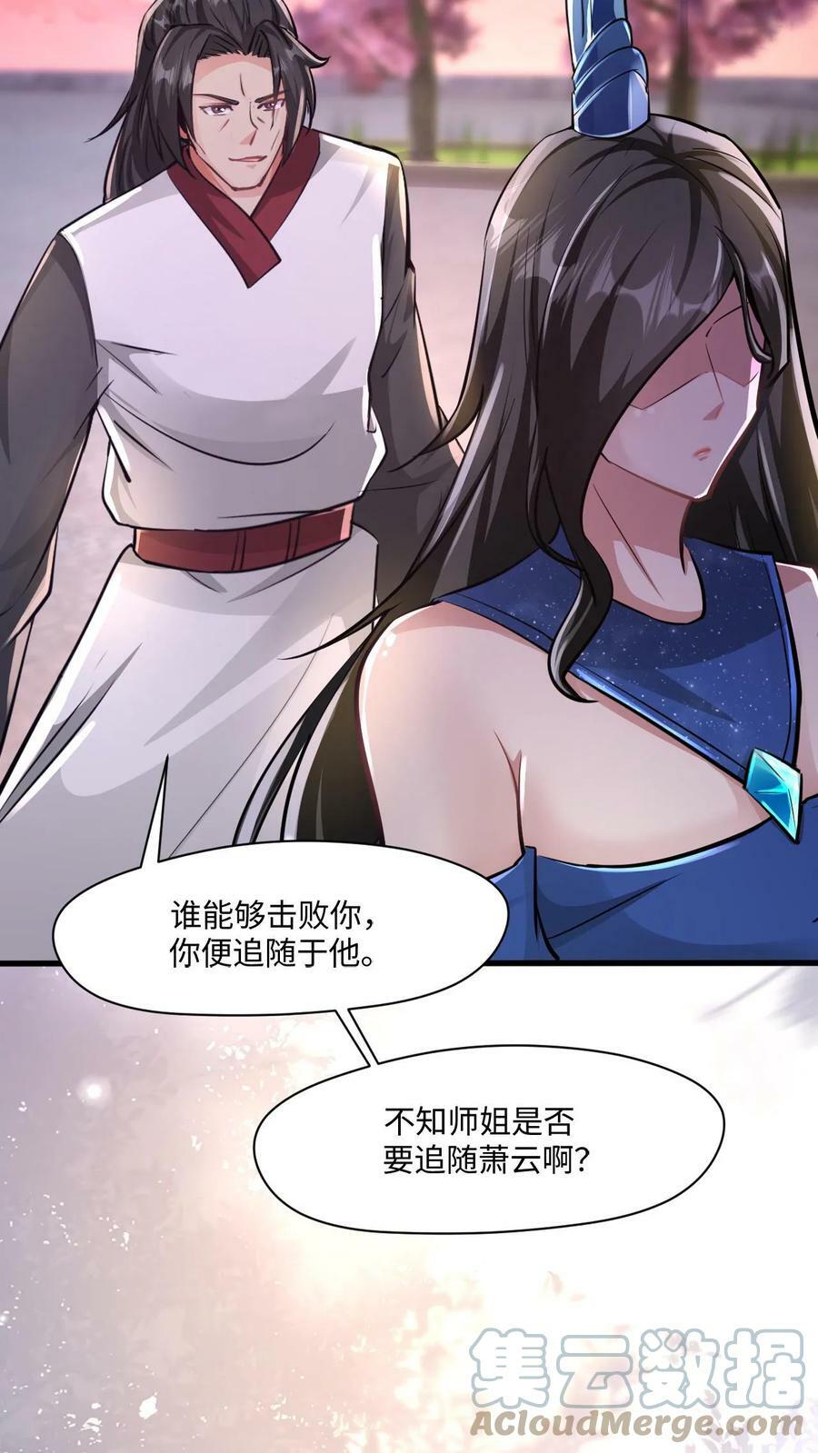 玄幻我能无限顿悟百度百科漫画,第22话 青史留名1图