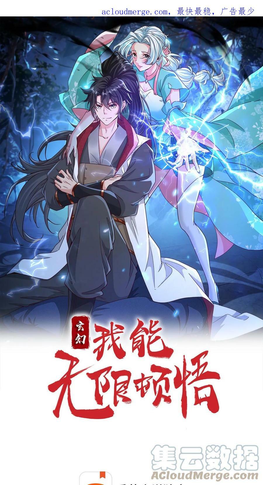 玄幻我能无限顿悟最新章节漫画,第1话 九响神子立！1图