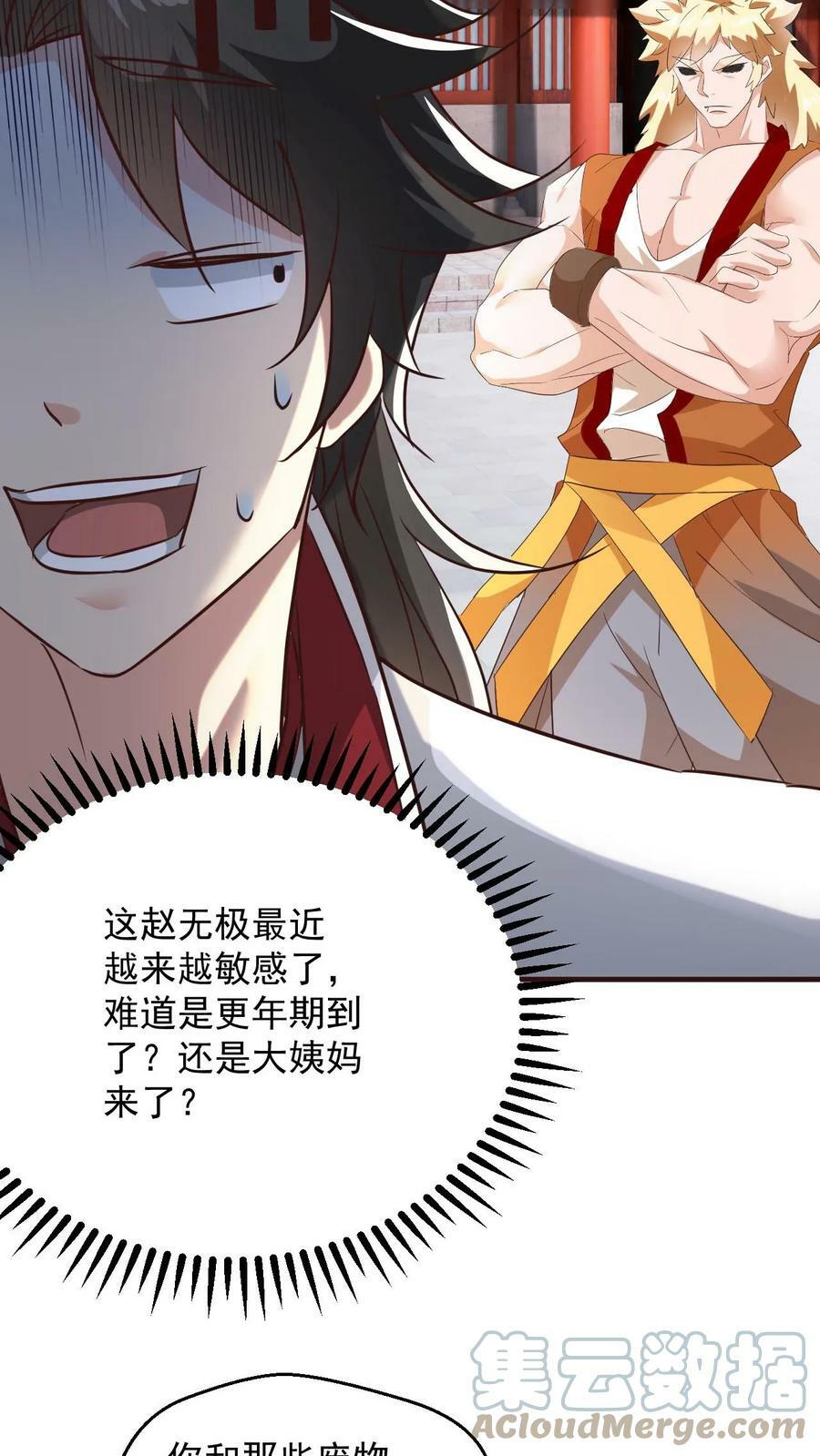 玄幻我能无限顿悟抄袭哪本小说漫画,第98话 神秘洞府1图
