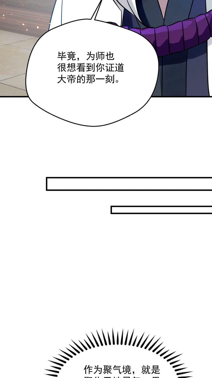 玄幻我能无限顿悟抄袭哪本小说漫画,第79话 聚气境圆满2图