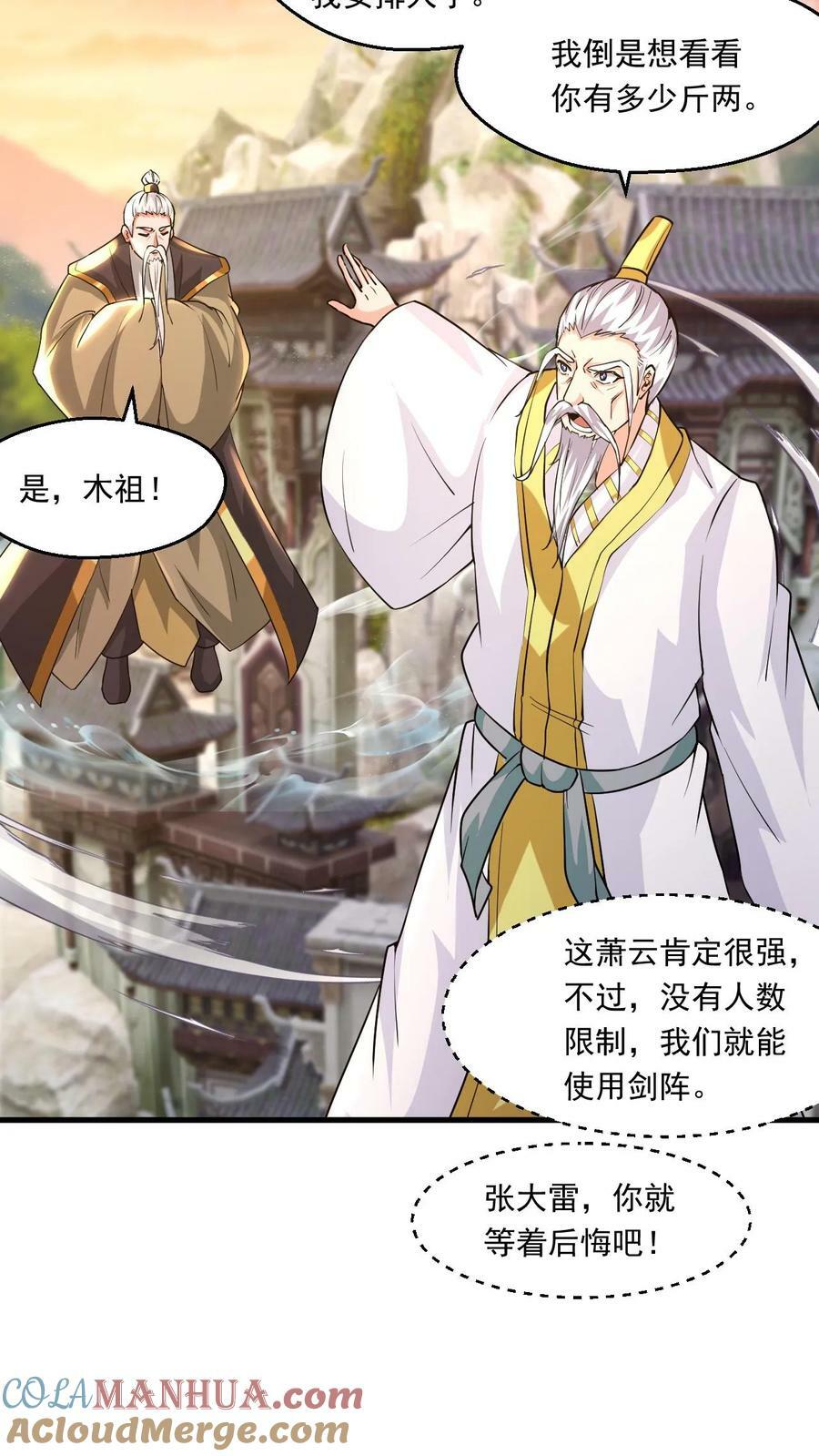 玄幻我能无限顿悟抄袭哪本小说漫画,第114话 嚣张1图