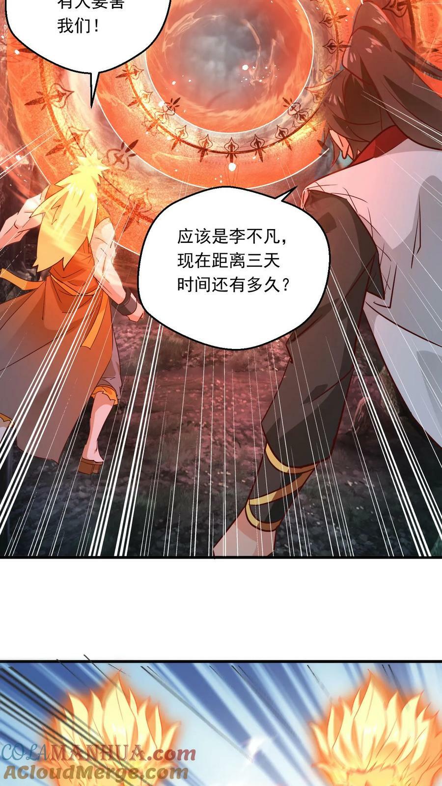 玄幻我能无限顿悟百度百科漫画,第132话 此仇必报1图