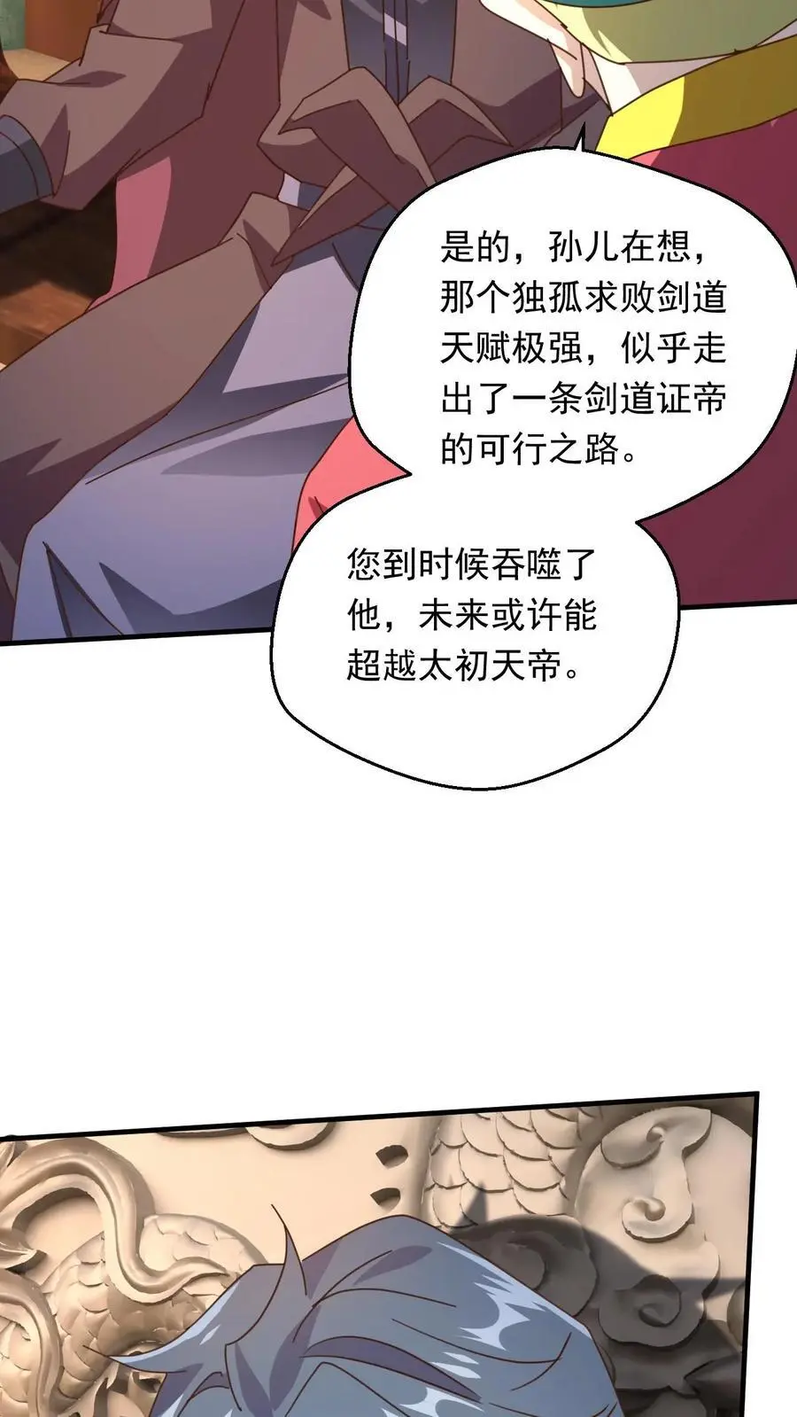 玄幻我能无限顿悟叶大刀笔趣阁漫画,第266话 他是古神一的爷爷2图