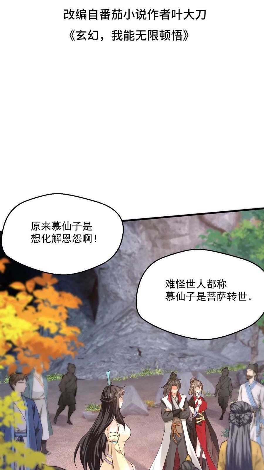 玄幻我能无限顿悟叶大刀笔趣阁漫画,第37话 对战张云飞2图