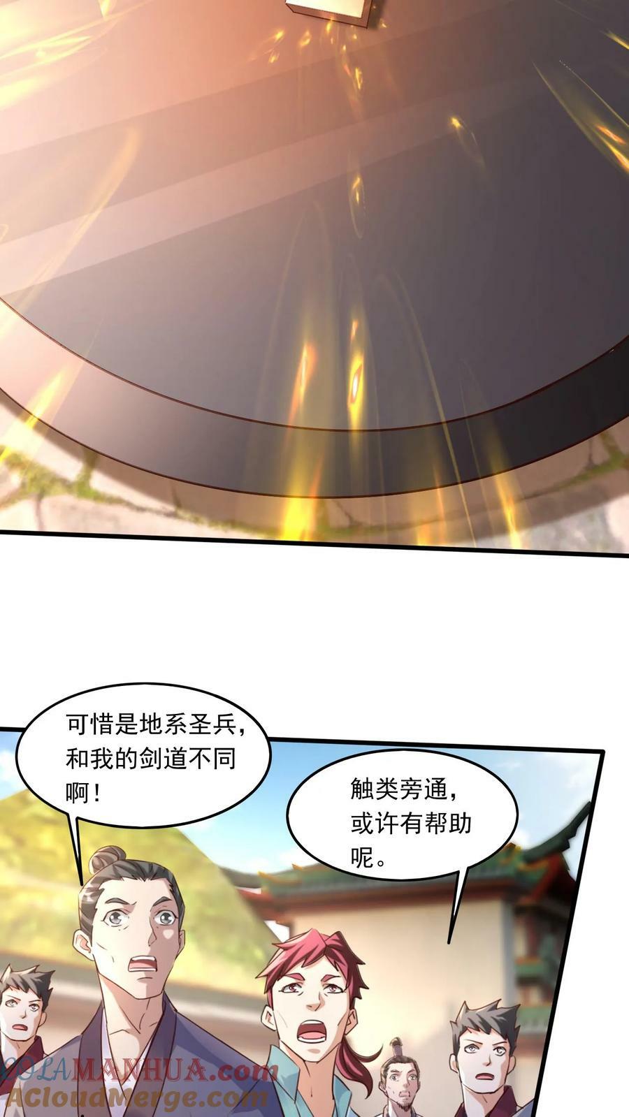 玄幻，我能无限顿悟漫画,第191话 一群傻叉1图