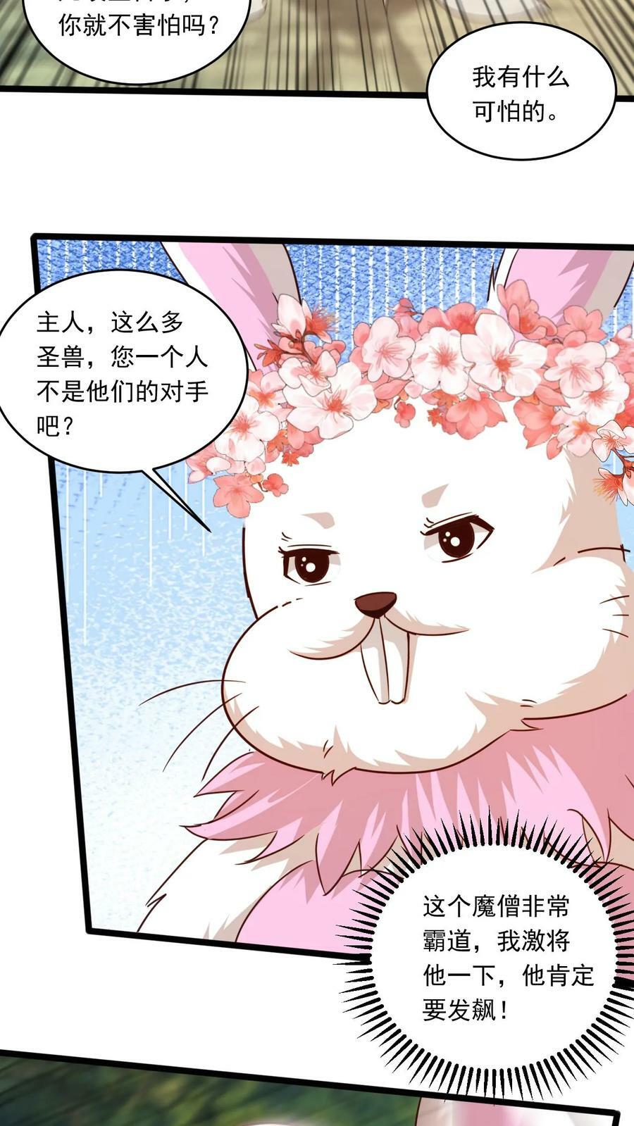 玄幻我能无限顿悟抄袭哪本小说漫画,第156话 妖帝大墓2图