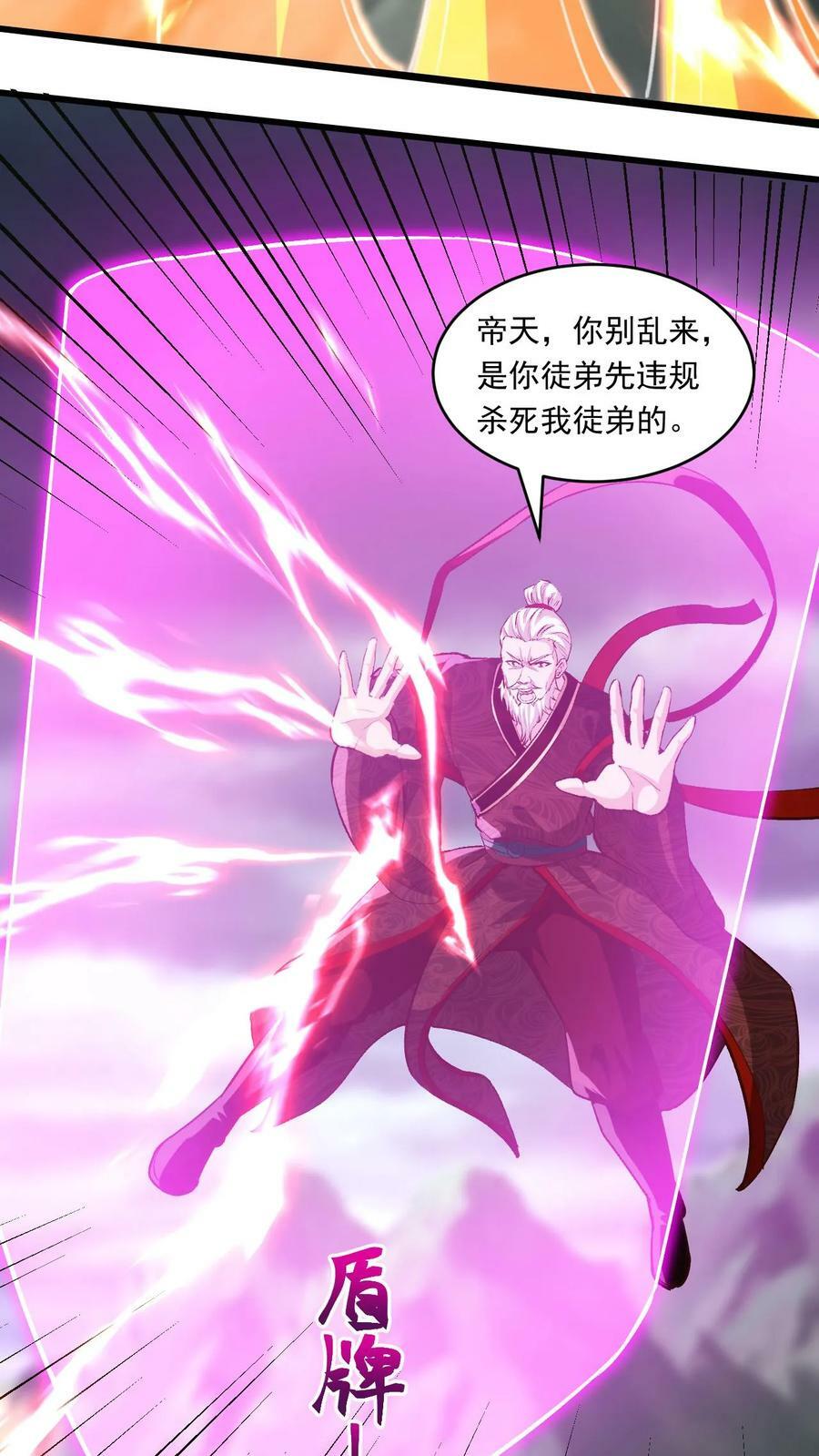 玄幻小说我能无限顿悟漫画,第138话 强势2图