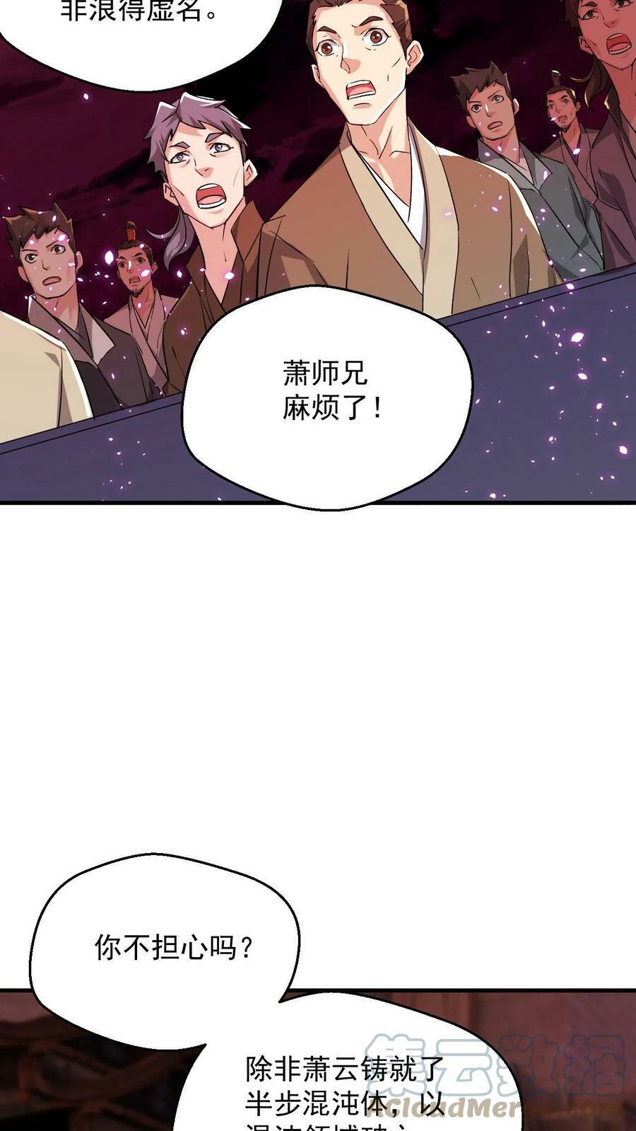 玄幻我能无限顿悟抄袭哪本小说漫画,第91话 神火1图