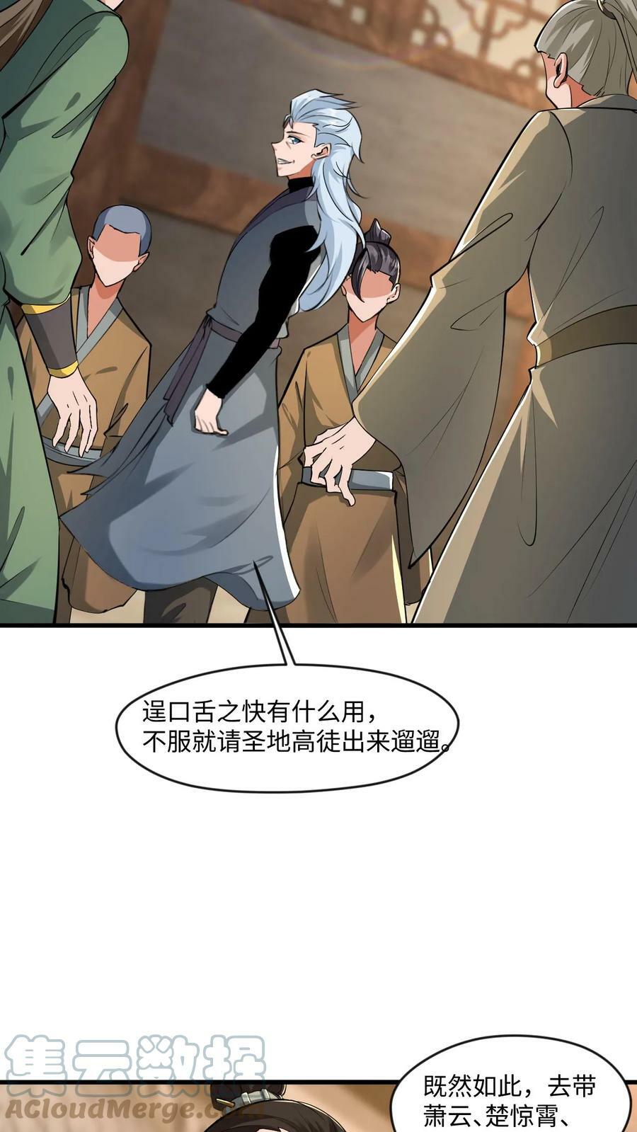 玄幻我能无限顿悟抄袭哪本小说漫画,第13话 师兄帮你报仇1图