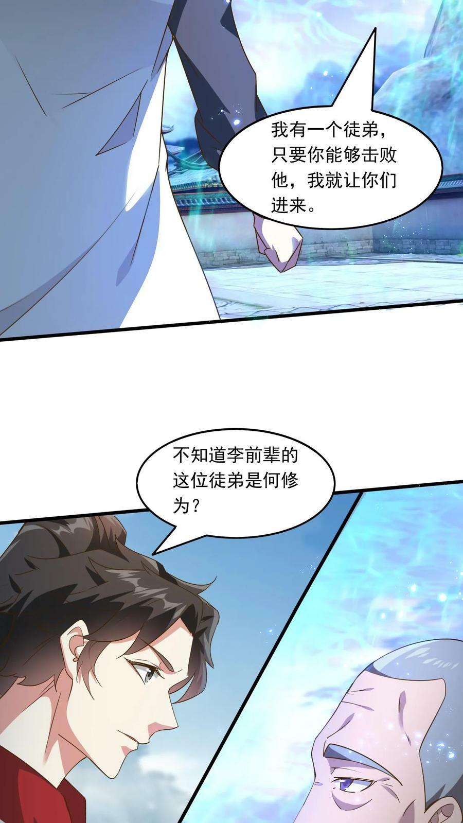 我能无限顿悟笔趣阁漫画,第223话 抢手的师娘2图